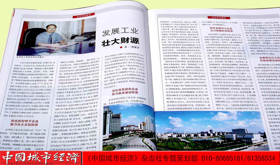 福建宁德市 陈荣凯 市长 发文 2005年第06期)