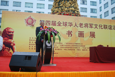 第四届全球华人老将军文化联谊会活动在厦门圆