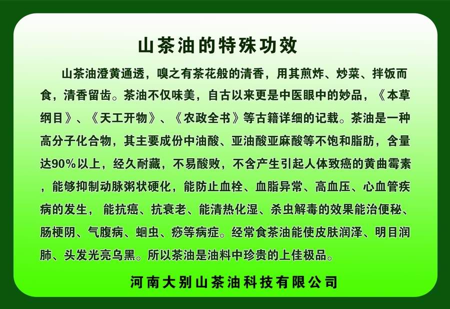 山茶油的功效