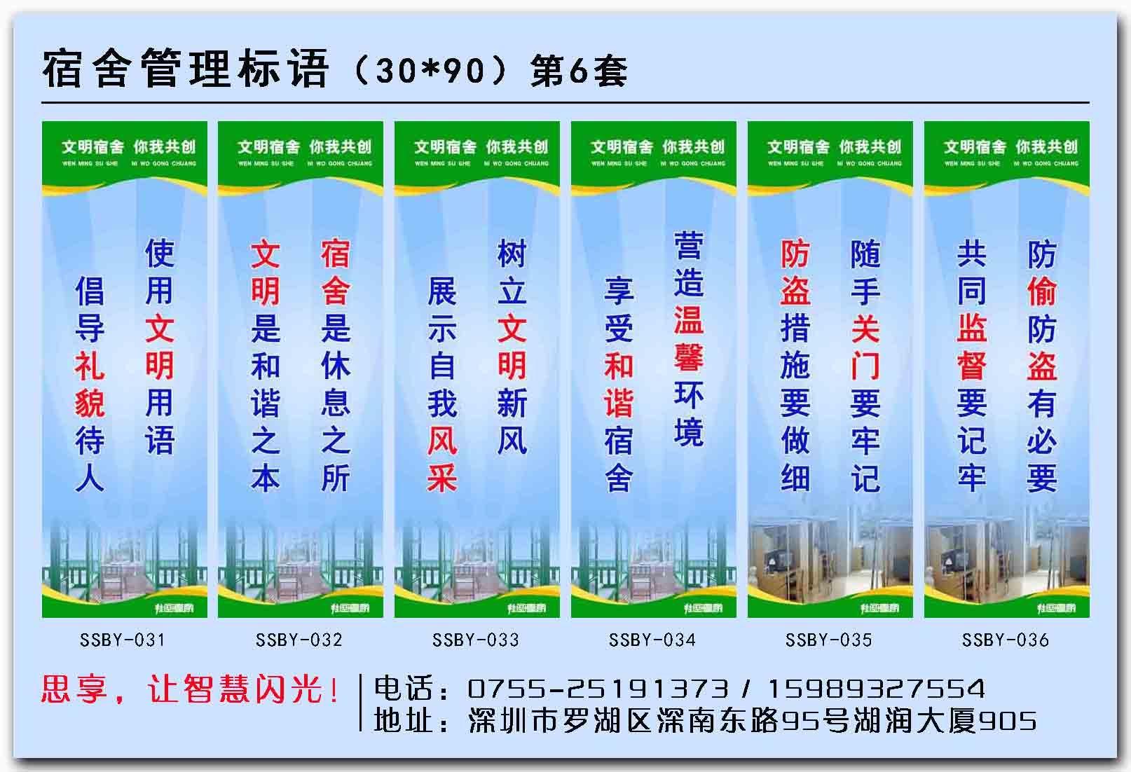 宿舍标语 宿舍宣传标语 宿舍安全标语 企业宿舍标语 员工宿舍标语