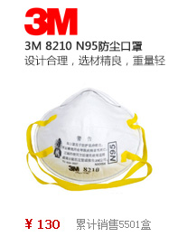 劳保用品-3M 8210 N95防尘口罩