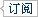 訂閱“紙袋”求購信息