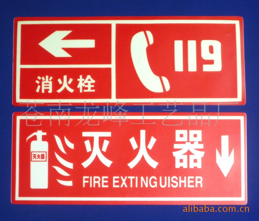 【加工制作pvc塑料119报警电话消防安全标志