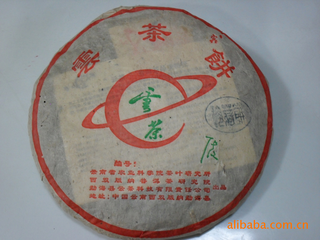 临沧银毫普洱饼,散茶,沱茶,临沧茶厂云南批发大叶普洱饼