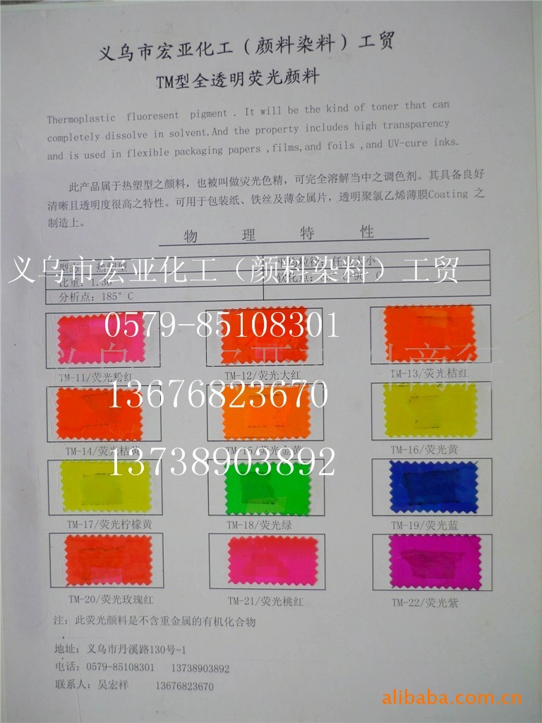tmsj-13油性全透明荧光桔黄色精