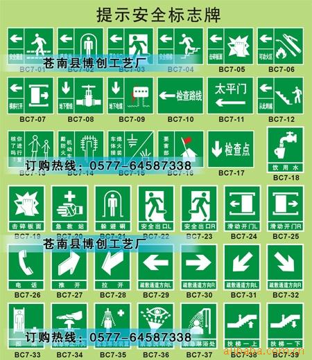 【供应消防安全标志、消防通道疏散标志】