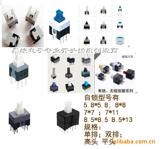 供应自锁开关5.8x5.8自锁按键,3.5耳机插座pj-301