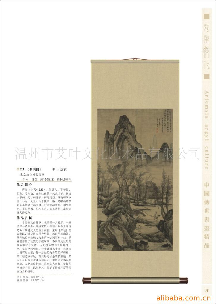 供应唐寅仿古丝绸山水卷轴画t3步溪图