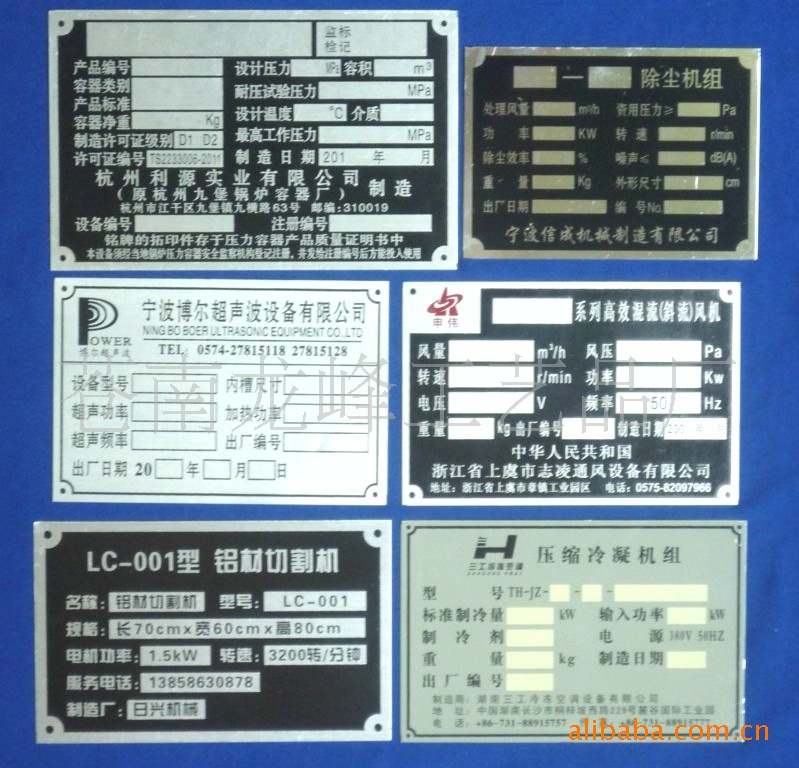 【浙江温州厂家定做各种机电设备金属标识铭牌