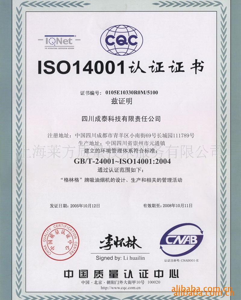 提供上海ISO14000环境体系认证图片,提供上海