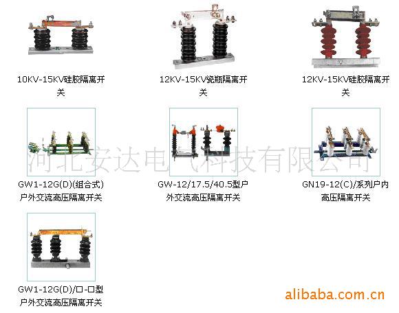【批发供应高低压隔离开关(H)GW9(GW1)-15k