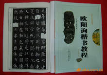 最难练的楷书 欧阳询楷书教程 楷书 碑帖 学生字帖 毛笔字帖