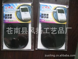 【厂家热卖】手机防滑垫、多功能PU防滑垫 PU防震垫