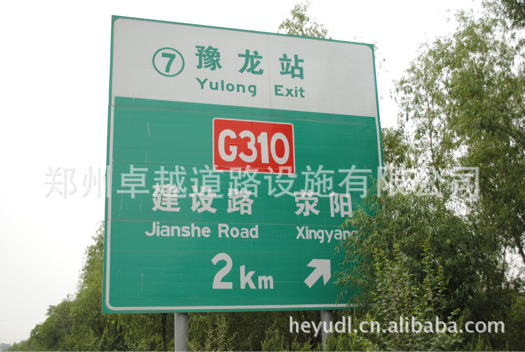 高速公路方向指示标志牌