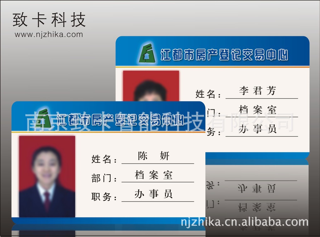 供应] 高品质 机关 单位 人像卡 证件卡 免费设计