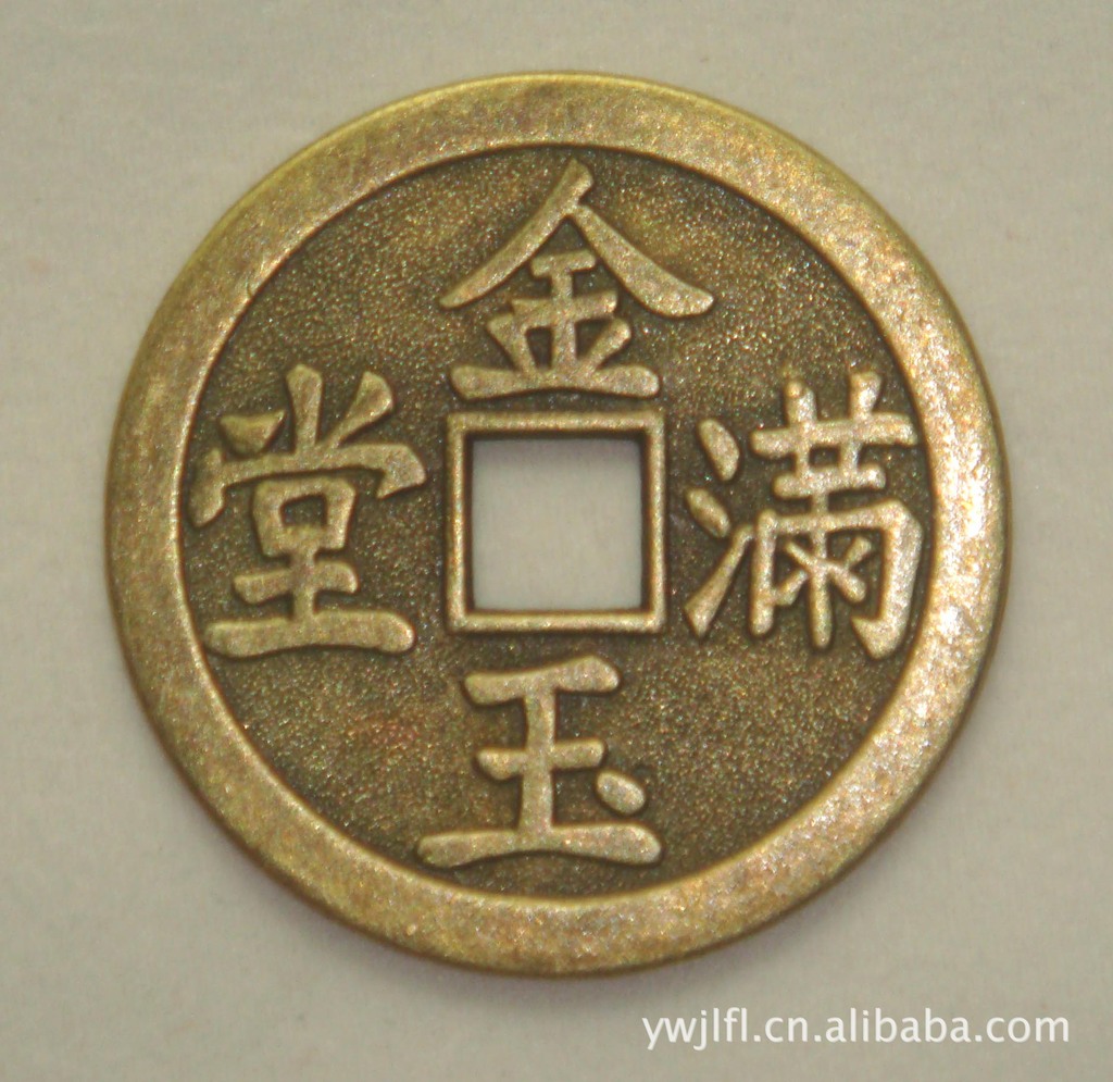 5cm金玉满堂,仿古铜钱,通宝铜钱,金属工艺品