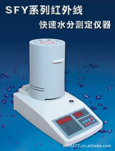 现货SFY-60C红外线快速水分仪/SFY-60C快速水分分析仪