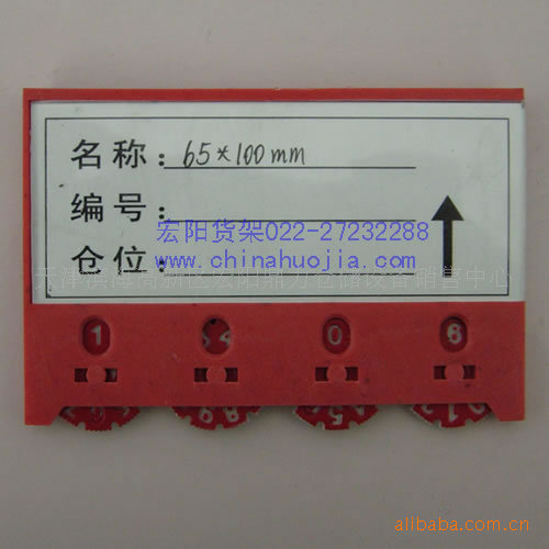 【货架标签标签仓储货架塑料货架价签条天津货带帽开衫图片