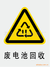 温州苍南厂家低价供应(废电池回收)环境保护图形标志牌