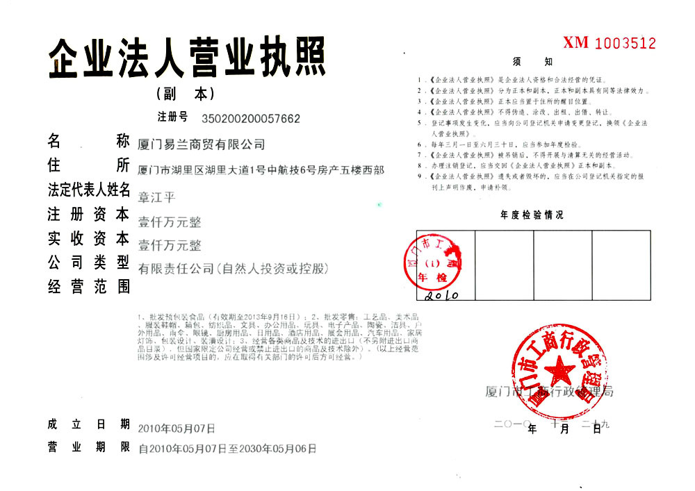 企业法人营业执照 - 阿里巴巴专栏