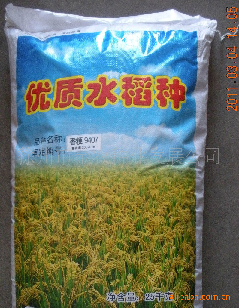 优质 高产 抗病水稻种子 香粳9407 香稻 香米种子