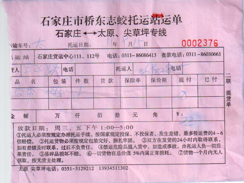 2011年9月15日交易凭证