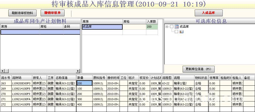 供应成品库存管理软件 生产管理软件 物料管理软件