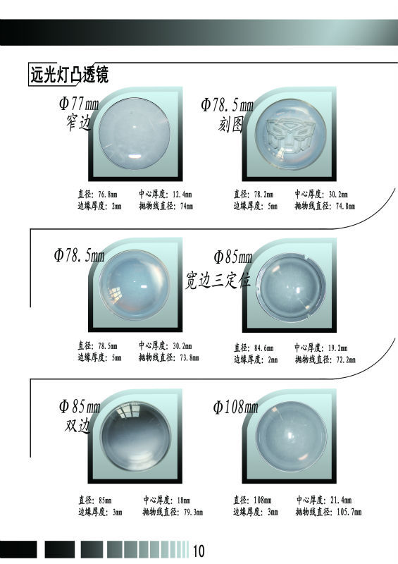 供应汽车近光凸透镜,近光凸透镜,汽车近光镜