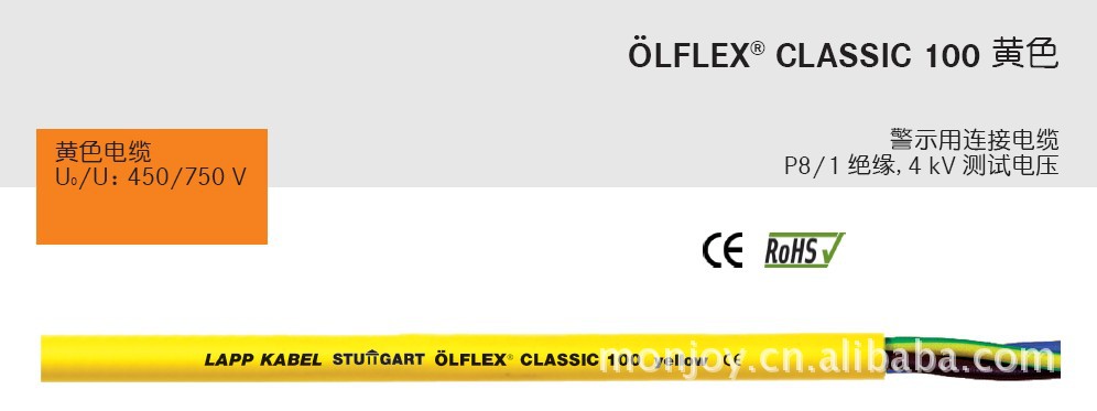 德国缆普(LAPP)柔性电缆classic 100 yellow图