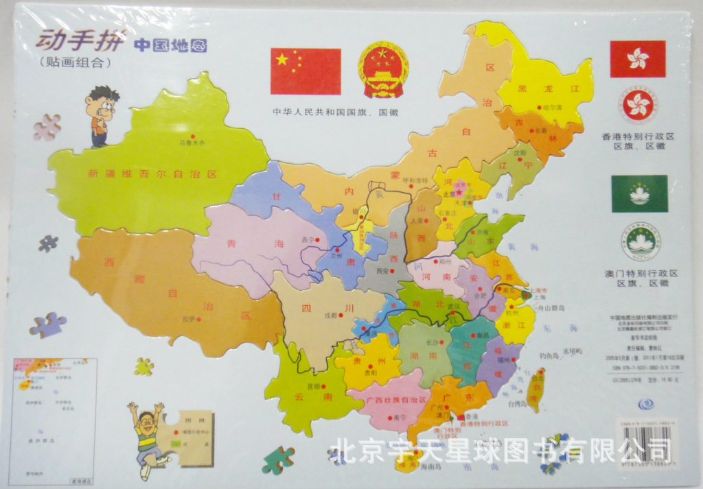 【供应批发中国世界北京地图--世界地理拼图】