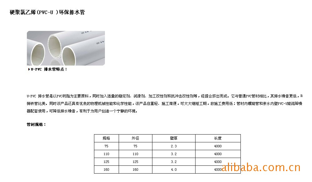 硬聚氯乙烯(pvu-u)环保排水管 顾地排水管 排水管道