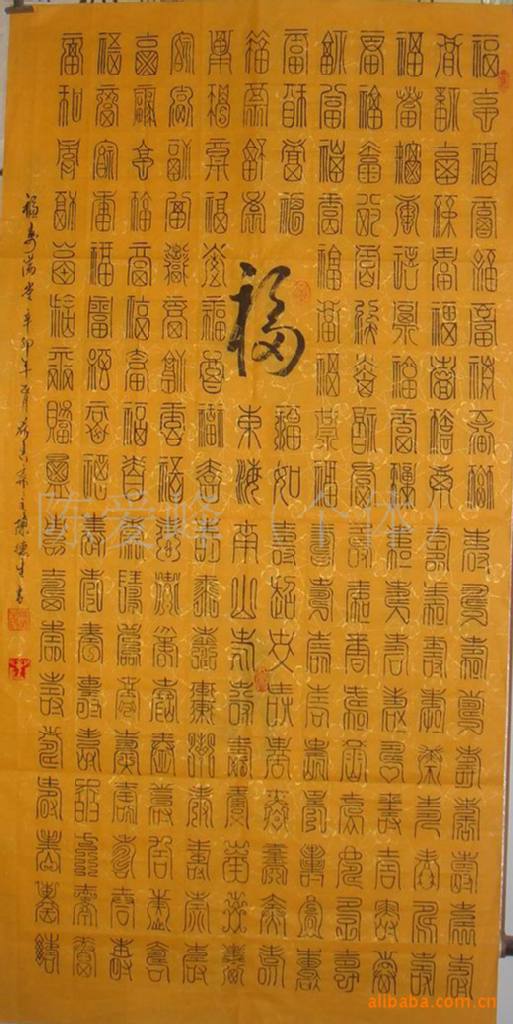 百福百寿图