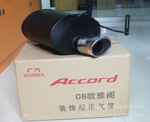 08-13适用于雅阁装饰排气管 汽车排气管 不锈钢排气管 改装排气管