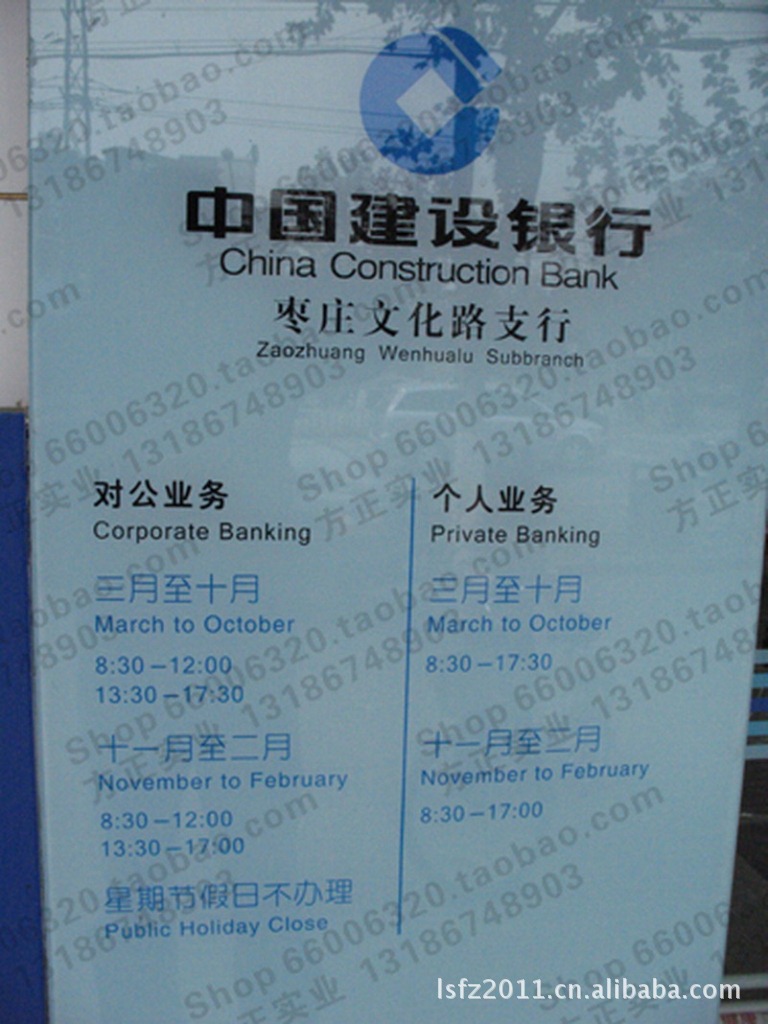 建设银行标牌 挂墙式时间牌 指示牌 银行营业时间牌