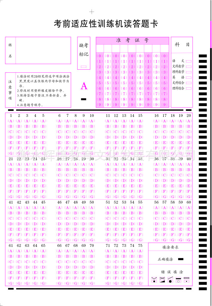 100题考试答题卡提供定制.