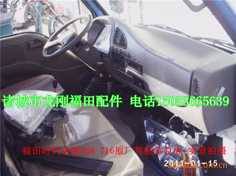 福田配件时代金刚568 716驾驶室总成及空壳 -价格,厂家,图片,驾高清图片