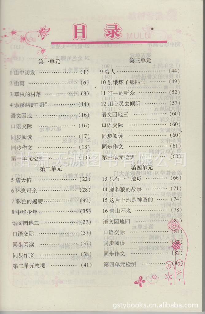 【大量批发供应优质教辅类图书小学语文教材首