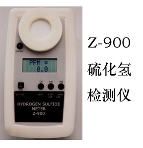 现货Z-900手持式硫化氢气体分析仪 H2S检测仪 0-200ppm精度0.1ppm