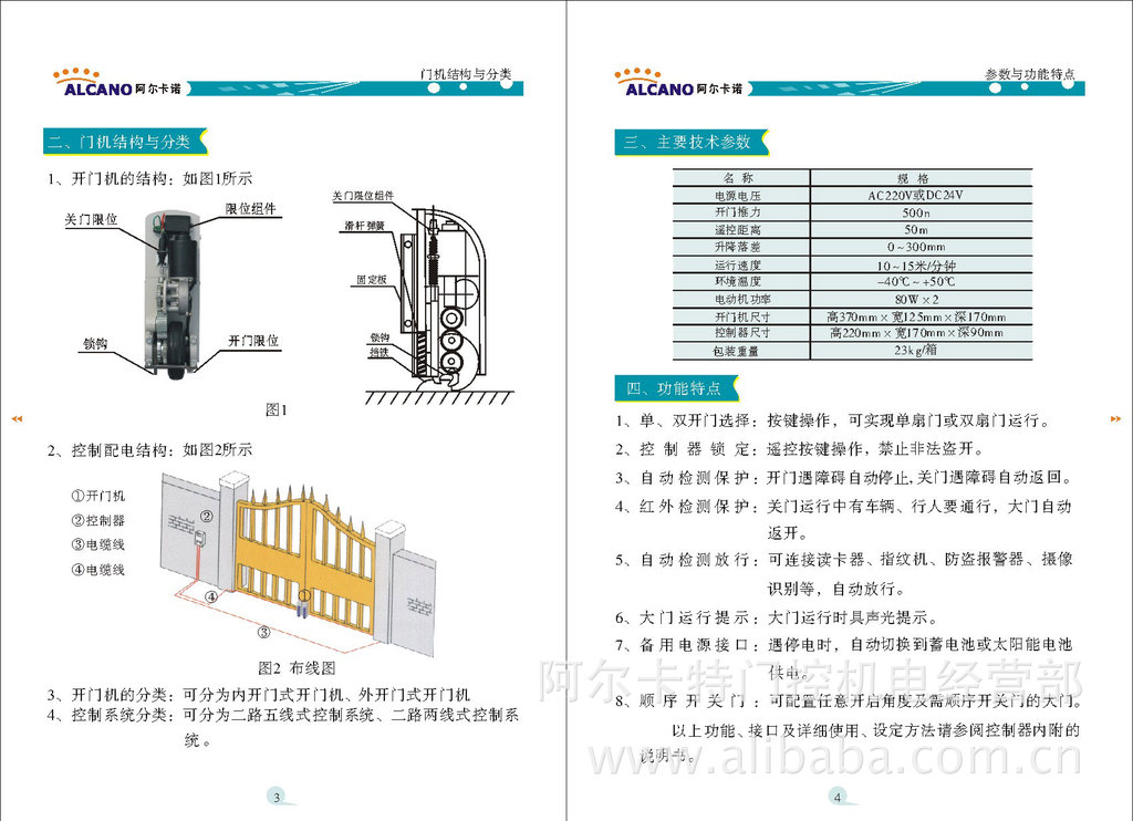 阿尔卡诺遥控平开门机pm系列产品手册