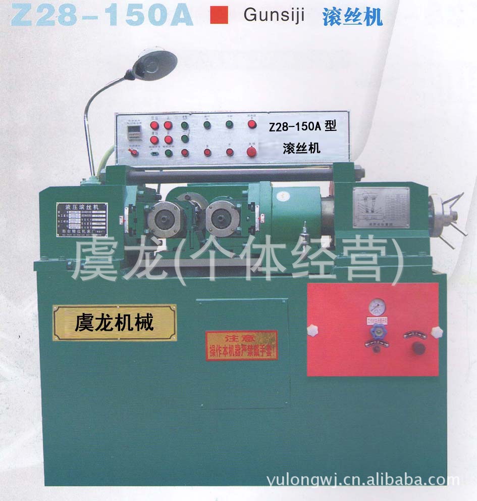 供应z28-150a型螺纹滚丝机,滚压机