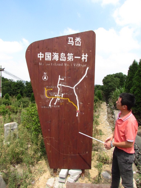 考察舟山马岙古村景区