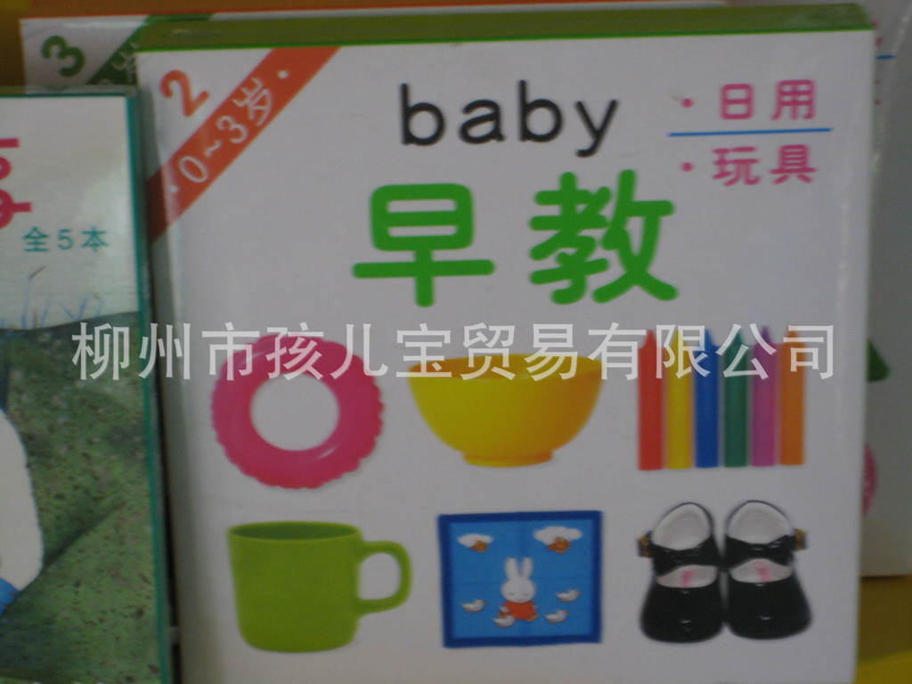 【批发供应一岁宝宝卡片、婴幼儿用品、儿童图