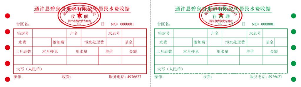 自来水费电费收款收据