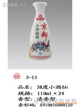 北京京都二锅头56度小酒仙