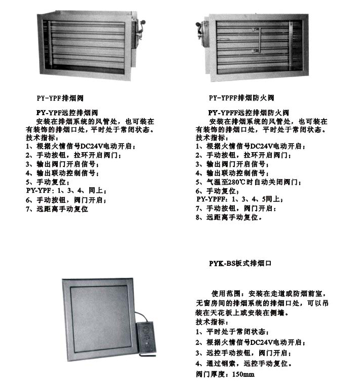 【排烟防火阀/风口风阀/消防排烟】价格,厂家,图手把手教你脱口秀pdf图片