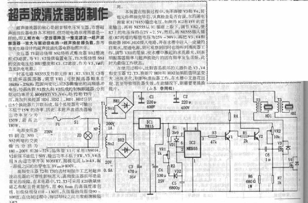 超声波雾化片原理
