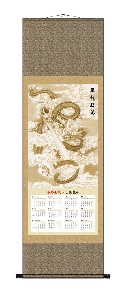 祥龙献瑞 龙年卷轴 定制卷轴 名家书画 卷轴画 高档书画