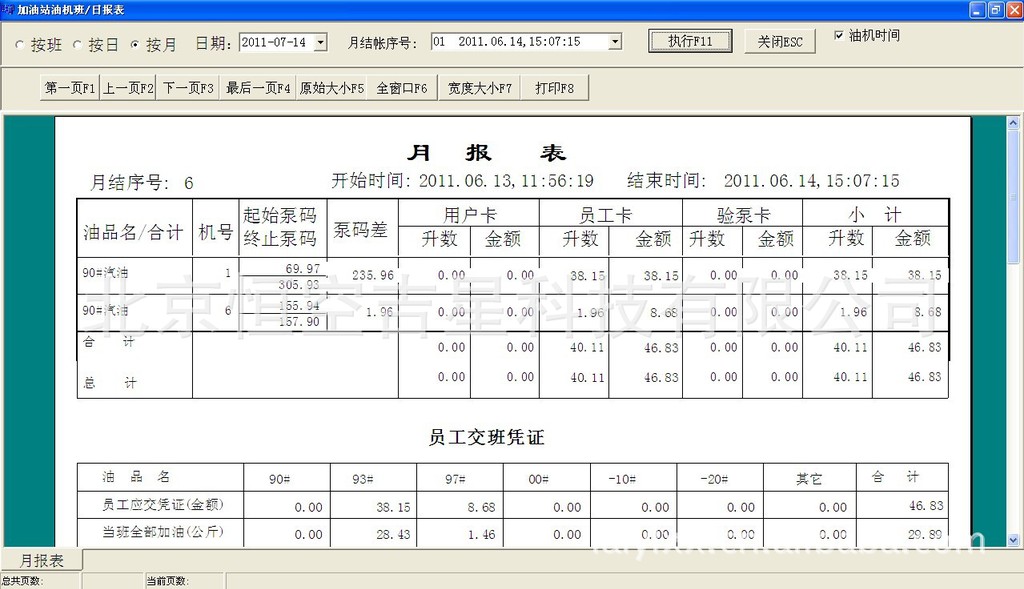 【供应加油站加油信息管理系统 方便、快捷、