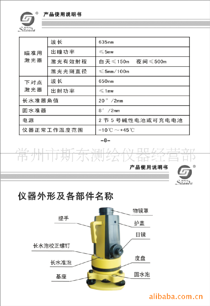 厂家直销 激光垂准仪djc-1/铅垂仪 上下激光