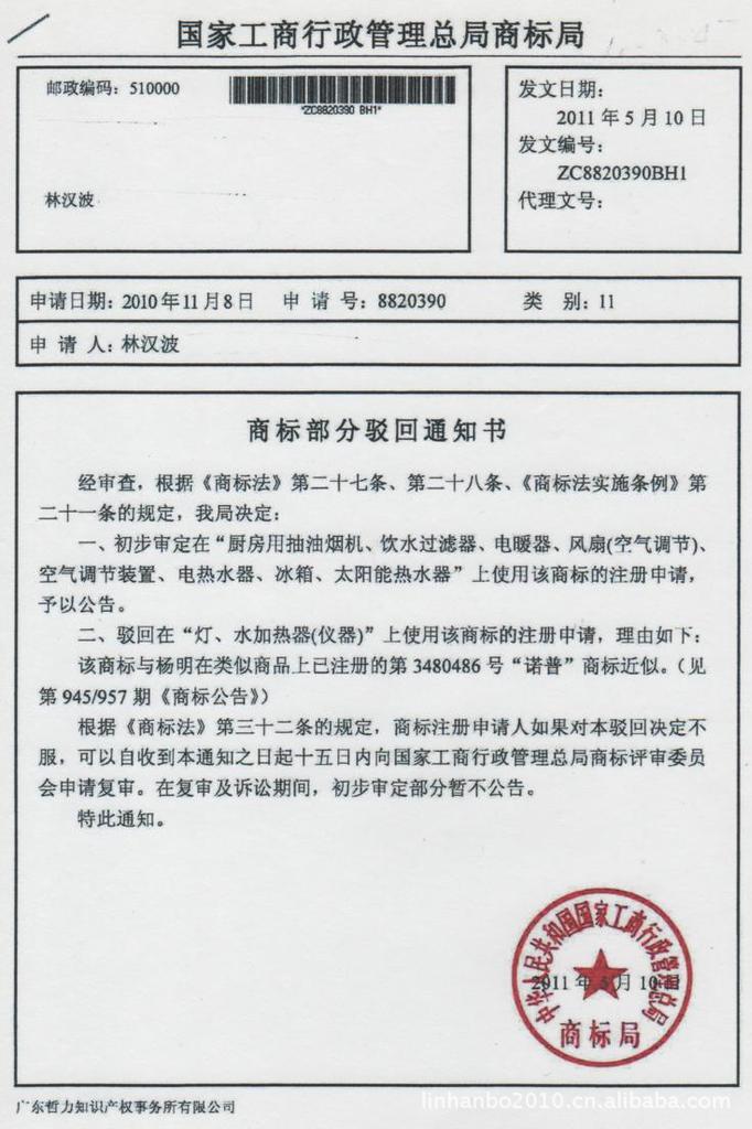 诺普空气能热水器商标将归广州诺普专用